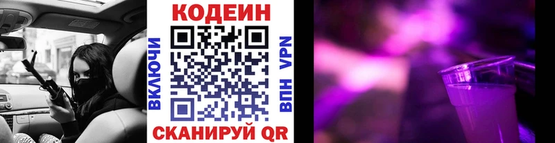 Купить закладки  Лодейное Поле  Кодеин Purple Drank 